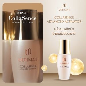 ULTIMA II CollaSence Advanced Activator 50 ml. อัลติม่าทู คอลลาเซ้นส์ แอดวานซ์ แอคทิเวเตอร์ (คอลลาเจนเซ้นส์) ผิวเนียนนุ่ม