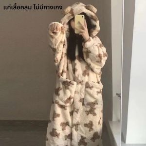 ชุดนอนผ้าพลัฌมีฮู้ดสำหรับผู้หญิง ผ้าฟลีซหนานุ่ม แขนยาว เสื้อคลุมนอน ชุดลำลองสำหรับฤดูหนาว ชุดคลุมอาบน้ำ ไม่มีกางเกง