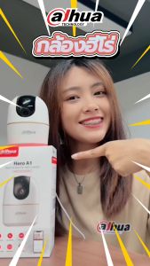 Dahua HERO A1 3MP รุ่น DH-H3AE กล้องวงจรปิดภายใน WIFI มีไมค์พูดโต้ตอบได้/มีเตือนเสียงไซเรน/หมุนได้360องศา