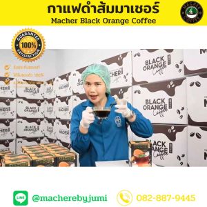 5 แถม คุณภาพดำส้ม Black Orange Coffee มาเชอร์ ส้มมาเชอร์ ดำน้ำส้มทัตซึมะ ผักโฆษณา