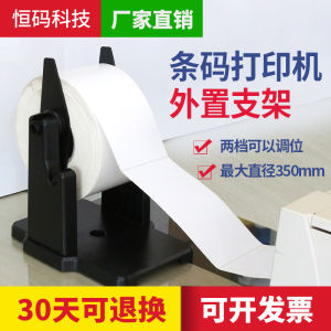 External Bracket for Barcode Printer Large Roll Self-Adhesive Stickers Washing Tags Hanging Labels outside Support Frame