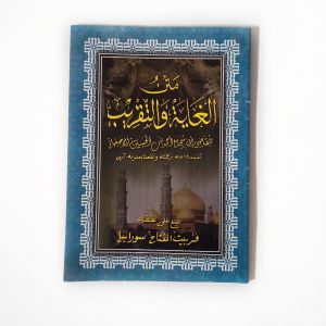 Kitab Terjemah Matan Ghoyah wa Taqrib