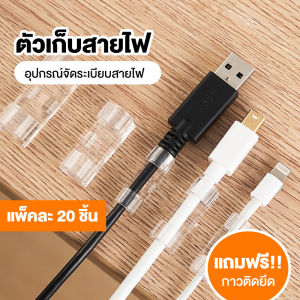 ตัวเก็บสายไฟ สำหรับจัดระเบียบสายไฟ รุ่นพิเศษเถอร์และเป็นอุปกรณ์เก็บสายไฟ ส่งจากไทย