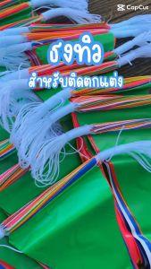 ธงทิว ธงราว ธงสามเหลี่ยม ธงงานวัด ธง สามเหลี่ยม ธงสามเหลี่ยม คือ - Lazada