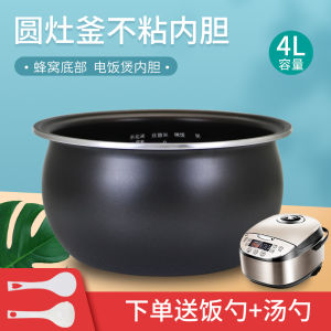 Midea Gallbladder of Electric Cooker 4L L MB-WFS4057/Wfs4017j/Tm0508 Neutral round Cooker Kettle Non-Stick Pan