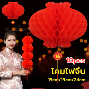 JeDa โคมตรุษจีน โคมเต็งลั้ง ทรงรังผึ้ง สีแดง 15cm 24cm Red lantern
