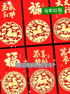 2026马年红包利是封红包袋 (6pcs/pack) 2026 Chinese New Year Angpao Packet HORSE CNY Angpao envelopes HORSE Year Angpao packets Z012