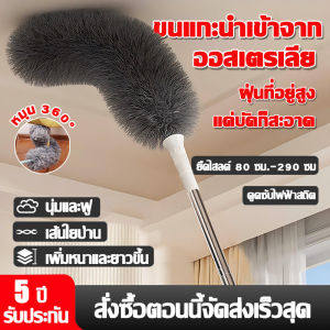 🐏คืนหากขนหลุด🐏ที่ปัดฝุ่น ไม้ปัดฝุ่น ไม้ปัดฝุ่นขนแกะ ยืดหดได้อิสระ ยาวสุด 2.9ม มี2หัวโค้ง ล้างน้ำได้ ขนไม่ร่วงง่าย เหมาะกับทำสะอาดฝ้าเพดาน ใช้วัสดุสแตนเลส ไม้ปัดฝุ่นยาว ไม้กวาดหยากไย่ ไม้ปัดฝุ่นขนแก ไม้ปัดฝุ่นนาโน ไม้ปัดฝุ่นยืดได้ ไม้เช็ดฝุ่น Wool Duster