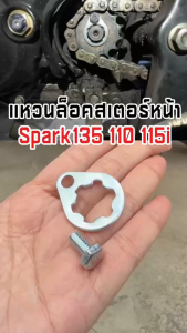 แหวนล็อคสเตอร์หน้า+น็อต 2 ตัว SPARK135--SPARk115i--SPARK110 แหวนสเตอร์หน้า แผ่นประกบสเตอร์สปาร์ค อะไหล่มอไซค์