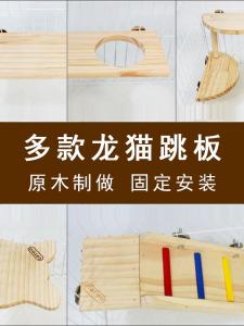 Wooden Arc Hamster Jump Platform Squirrel Fan Shape Jump Board Pedal Toy Station Swing Matched with Chinchilla Cage
