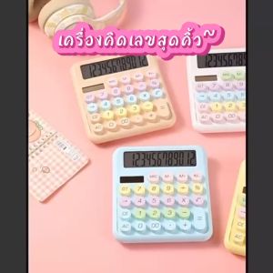 12 หลัก เครื่องคิดเลข พร้อมส่งในไทย📌 หน้าจอขนาดใหญ่ เครื่องเขียน โรงเรียน สํานักงาน สีพาสเทล calculator Nextone