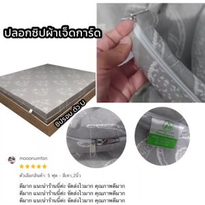 เฉพาะเปลี่ยนแปลงปลอกซิปสวมใส่ที่นอนยางพารา และมีซิปรอบเป็นตัวยู-U ส่วมใส่ง่าย ถอดซักได้ ระบายอากาศได้ดี ไม่อมฝุ่น