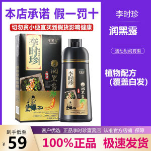 Natural Li Shizhen Hair Dye One Wash Black Natural Plant Extract No Irritation Shampoo Hair Coloring Agent Hair Dye