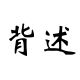 BEISHU