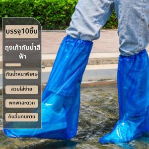 ที่คลุมรองเท้ากันฝนกันลื่น 10 คู่