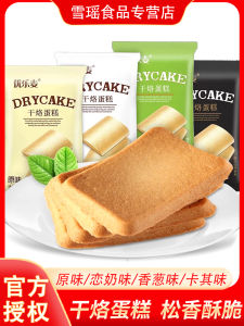 YueLeMa Dry Fried Cake Biscuits Cheese Flavor Snacks for Afternoon Tea Breakfast Leisure Whole Box Individually Packaged