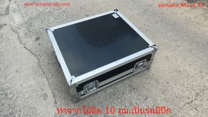 แร็คมิกซ์ YAMAHA MG16XU กล่องมิกซ์​ กล่องใส่มิกซ์เซอร์ กล่องเครื่องเสียง แร็คเครื่องเสียง อุปกรณ์แร็ค ยี่ห้อ WIN&CASE Yamaha Mg16 M16 - Lazada