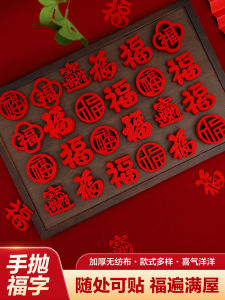 New Home Decoration Ceremony Supplies Hand Thrown Small Happiness Characters Moving in Celebration PVC Window Cutouts