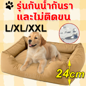 🐾เบาะนอนสัตว์เลี้ยง🐶รุ่นกันน้ำกันรา ที่นอนหมาเเมว เตียงหมาเเมว นุ่ม สบาย เบาะหมา เบาะเเมว ไม่ยุบซับ ที่นอนหมาใหญ่ M/L/XL ที่นอนสัตว์เลี้ยง Waterproof Pet Bed