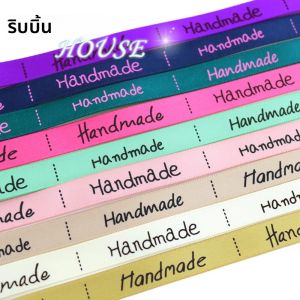 ริบบิ้นแพรต่วนพิมพ์ลายสีโรแมนติก ริบบิ้นสีริบบิ้นโรแมนติกขนาด3/8นิ้ว (25หลา/ล็อต)