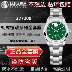 Rolex Oyster Perpetual 277200 Watch Film 31mm Dial Clasp Bracelet Protective Film Strap Side Ear Gold Ring Back Chain Film