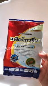 แพ็คโทรซีน ไพมีโทรซีน50% ปราบเพลี้ยกระโดด ถูกตัวตาย กินตาย ดูดซึม 100กรัม (แพ็ค10ซอง)