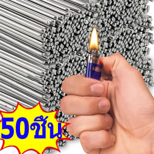 50 ชิ้น เครื่องมือซ่อมแซมเฟอร์นิเจอร์ / ลวดเชื่อมอเนกประสงค์ / แท่งเชื่อมอลูมิเนียมแบบละลายง่าย / ไม่ต้องใช้ผงบัดกรี / แท่งเชื่อมสำหรับซ่อมแซมอุณหภูมิต่ำ