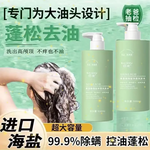 Amino Acid Seasalt Hair Shampoo 500ml 氨基酸海盐净透洗发水温和清洁保湿维稳清爽柔顺护发洗头膏