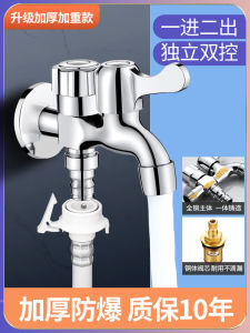 Washing Machine Faucet One Divided into Two Connector Dedicated One-Switch Two-Way Dual-Purpose Tee For Home Multi-Functional Double Water Outlet