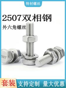 2507 Dual Phase Stainless Steel External Hexagonal Screw M6M8M10M12M16M20 Set Pad Screw Bolt Hardware Tools Fastener