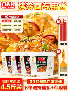 Commercial Grade Spicy Flavor Village Door Head Cold Noodles Roasting Sauce Egg Pancake Handheld Pancake Fruit Paste