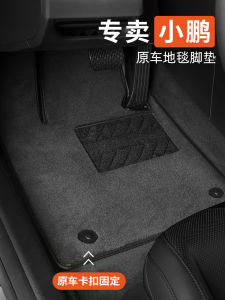 Xiaopeng G7M03 Car Carpet Style Woolen Foot Mats P7 P5 G3I P7I G9 G6 X9 Specialized Vehicle Carpeted Floor Mats Auto Accessories