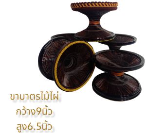 ขาบาตรพระ  ขาบาตรไม้ไผ่  ขาบาตรพระสงฆ์