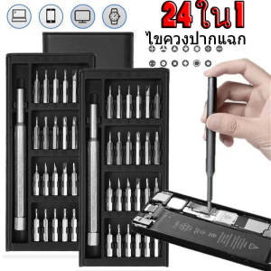 ชุดไขควงมืออาชีพ 24 ใน1 - ชุดไขควงขนาดเล็กที่มีความแม่นยําแม่เหล็ก - เครื่องมือซ่อม - สําหรับเครื่องประดับนาฬิกาโทรศัพท์