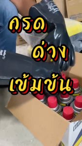 ถุงมือกันสารเคมี Ansell รุ่น AlphaTec 09-924 ยาว 14 นิ้ว ด้านในมีซับในด้วยผ้า cotton