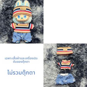 Labubu เสื้อผ้าเด็ก รุ่น 1 2 3 ด้านหน้าแรงงานสูง สงบ หวังว่า โชคดี ชุด Labubu สำหรับเด็กผู้ชายและเด็กผู้หญิง