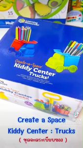 กล่องจัดระเบียบของ : ขบวนรถบรรทุก (Kiddy Caddy : Trucks) [Learning Resources]