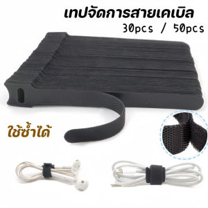 Comforts Home 30pcs /50pcs เทปรัดสายไฟ Tสายรัดเวลโครรูปตัว สําหรับจัดเก็บสายเคเบิ้ล ใช้ซ้ําได้ ที่รัดสายไฟ