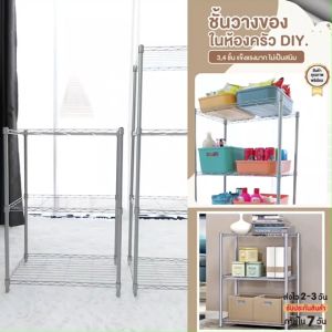 Hommy_S  (มี2สีนะจ้ะ) ชั้นวางของ 3 4 ชั้น ชั้นวางของในห้องครัว DIY - X56 #210