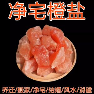 Himalayan Rock Salt Purification De-magnetization Home Decoration Salt Rock Multi-functional Desktop Ornament Fragrance Stone