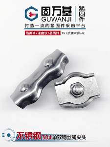 GUWANJI | Stainless Steel Cable Clamp