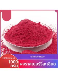 Raspberry Powder Baking Ingredient 1000g