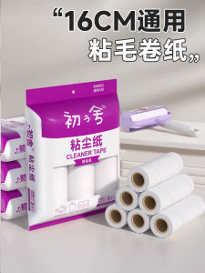 Tearable Sticky Hair Remover Roller Paper Clothes Dusting Brush 16cm Household Cleaning Tool Initial Brand Sticky Paper