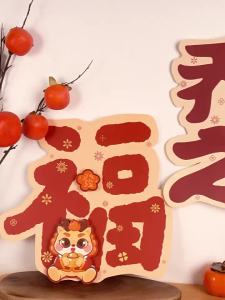 Fu character door stickers 中国新年 3D window stickers 2025 CNY decoration housewarming joy moving into a new home decorating the front door of the house