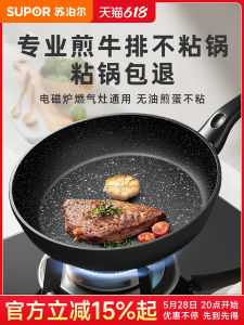 Supor Steak Pan Non-Stick Flat Bottom Pan for Home Use Gas And Induction Cooktop Universal Aluminum Alloy Low Oil Smoke