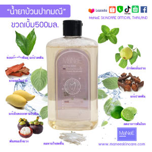 MaNeE SKINCARE น้ำยาบ้วนปากมณี สูตรมะม่วงน้ำดอกไม้ หอมสดชื่น ไม่แสบปาก500มล