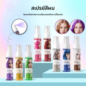 สเปรย์ย้อมผม สเปรย์สีผมชั่วคราวหลากสี สเปรย์ย้อมผมล้างออกได้สำหรับปาร์ตี้ฮาโลวีน แต่งหน้า แต่งทรงผม