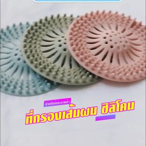 Marino Home ที่กรองเส้นผม ซิลิโคน สำหรับท่อระบายน้ำ ป้องกันท่ออุดตัน No.Y895