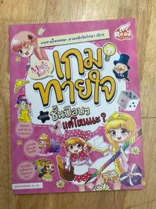 read comics #การ์ตูนจิตวิทยา#การ์ตูนความรู้เด็กเกมทายใจหรรษา