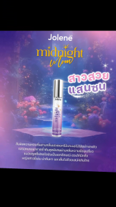 🔥แท้/ดีลสุดคุ้ม/ไลฟ์ทุกวัน🔥(1ชิ้น) Jolene Perfume EDT น้ำหอมชุดพกพา 10ml. (L)